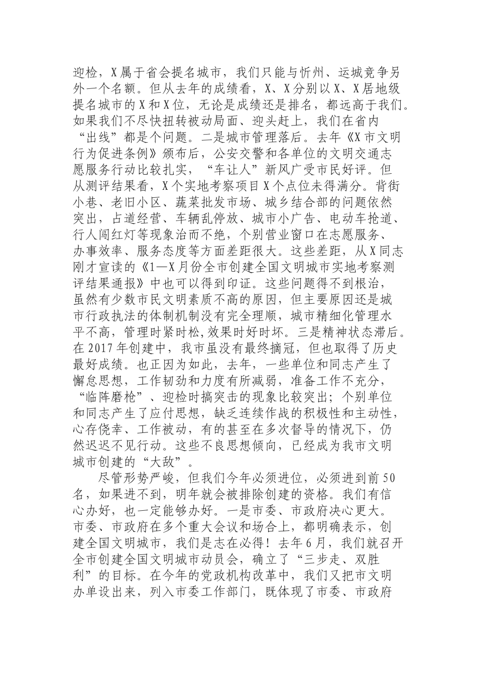 （0923）在全市创建全国文明城市攻坚大会上的讲话.docx_第2页