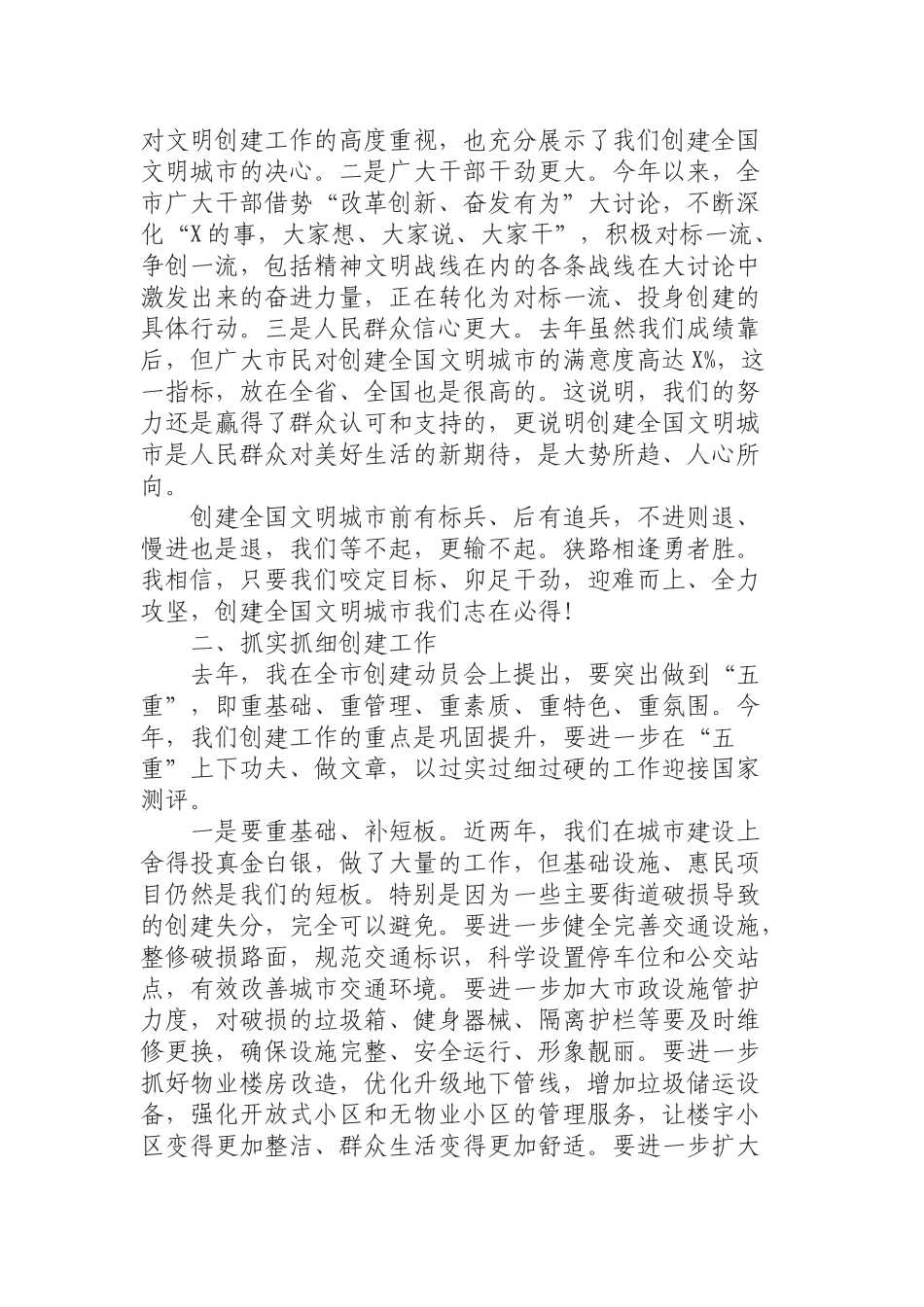 （0923）在全市创建全国文明城市攻坚大会上的讲话.docx_第3页