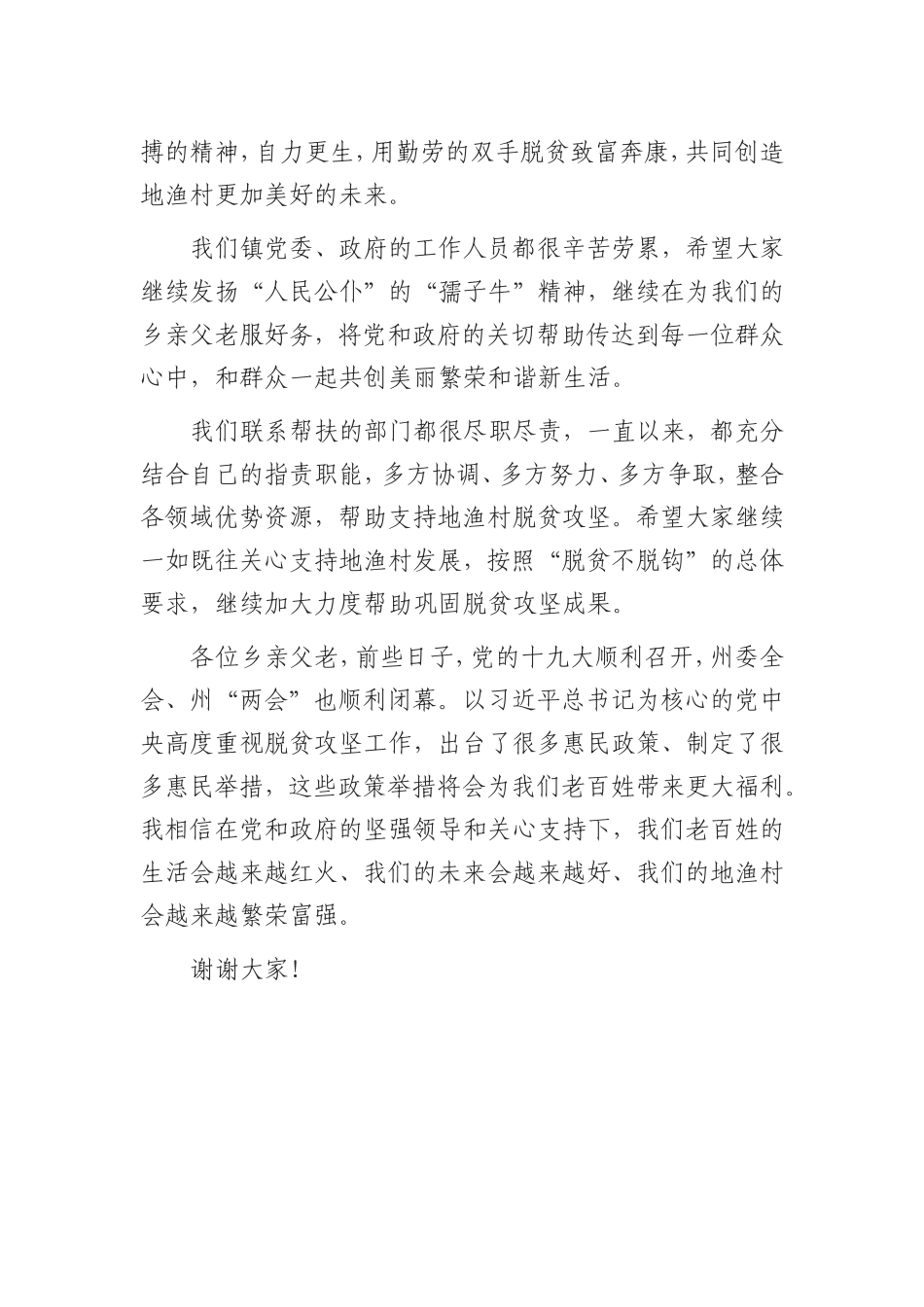 （0925） 在联系村文化汇演活动上的发言材料.doc_第2页