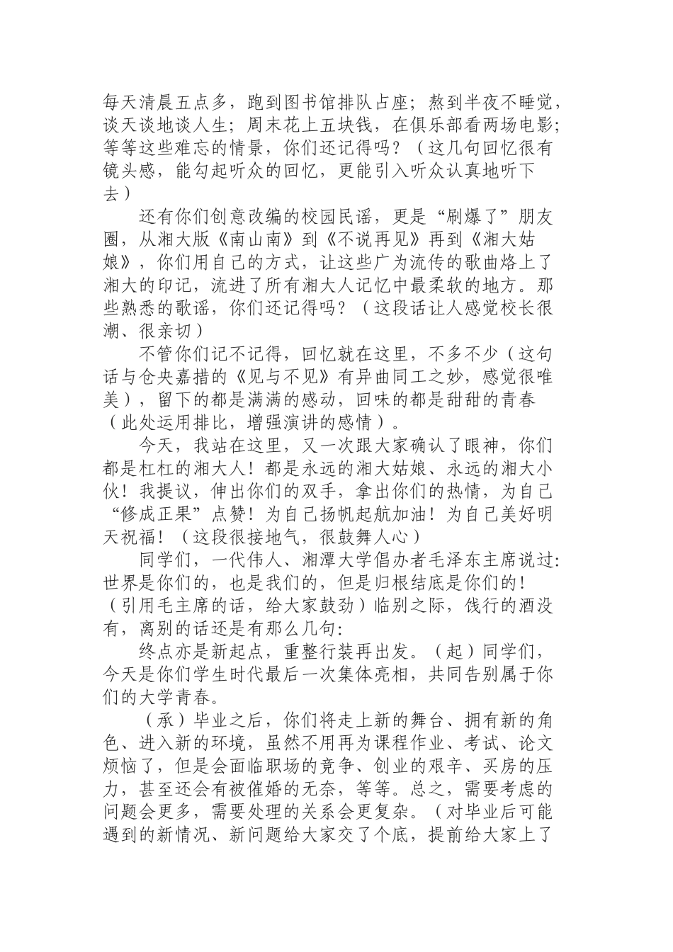 做有家国情怀的新时代奋斗者——在湘潭大学届毕业生毕业典礼上的讲话.docx_第2页