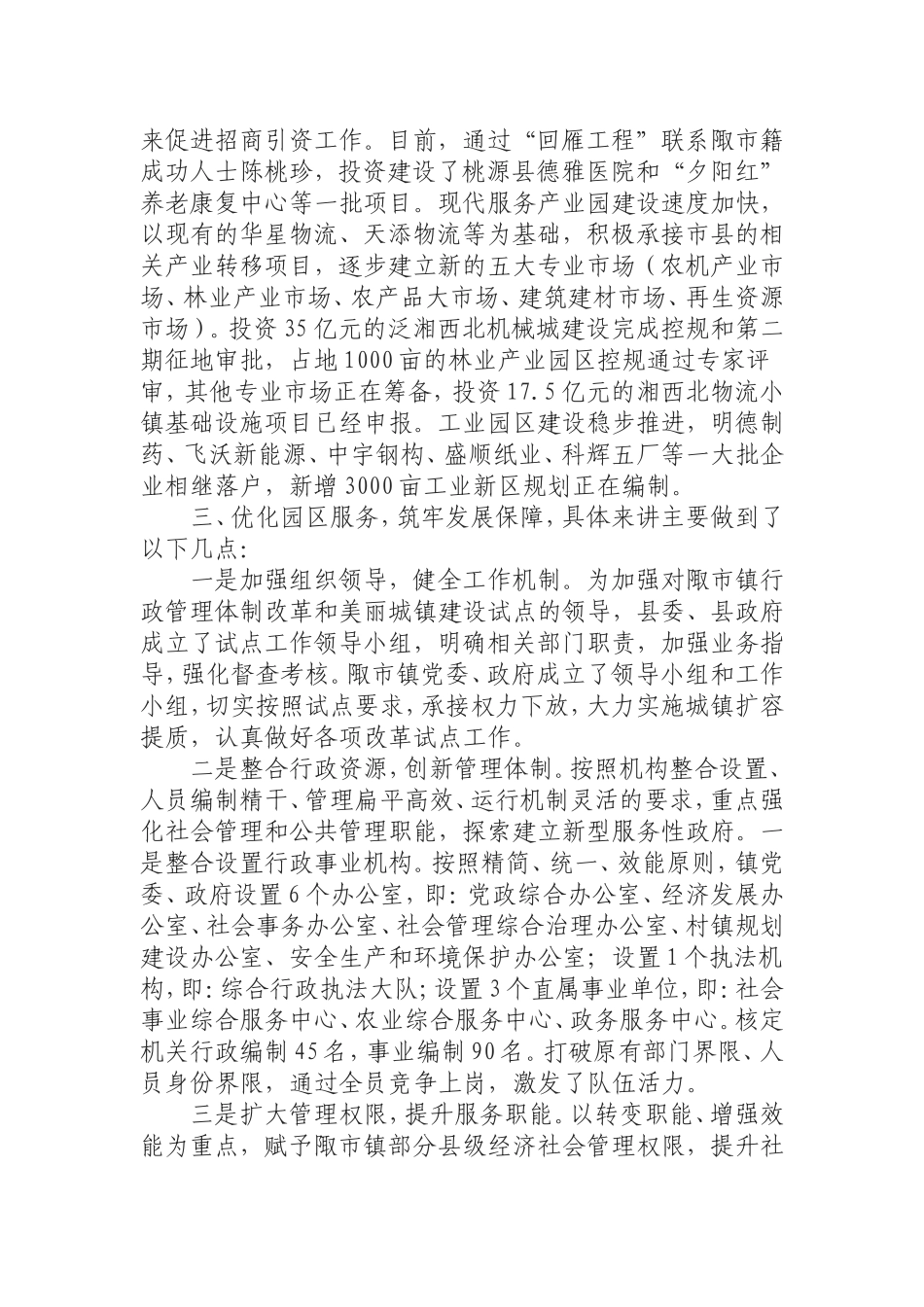 在招商引资“回雁工程”调研座谈会上的发言.doc_第2页