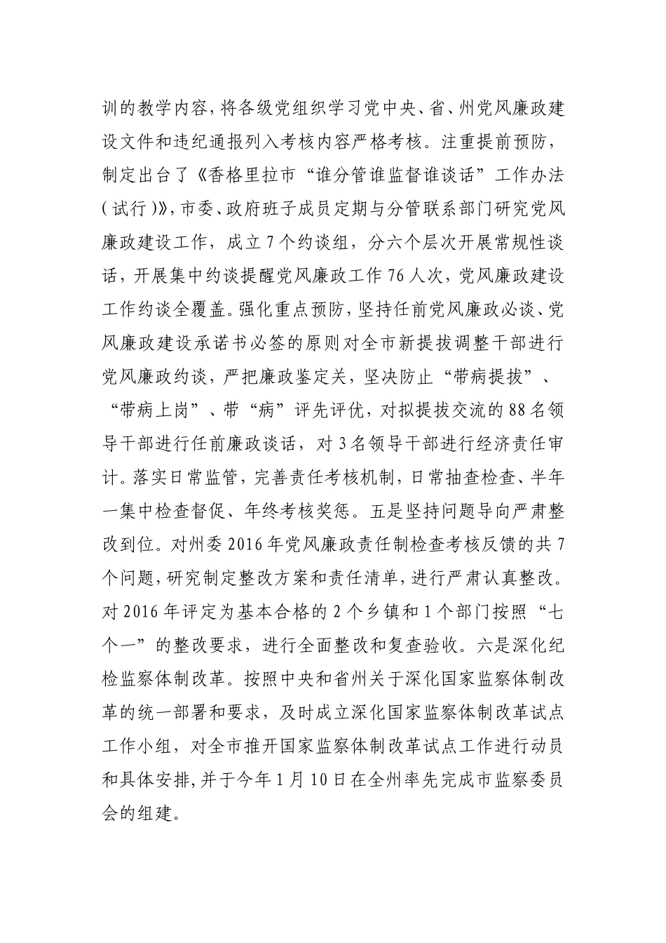在中国共产党香格里拉市第二届纪律检查委员会第三次全体会议上的讲话.doc_第3页