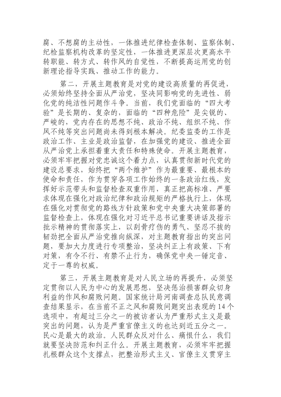 忠诚坚定担当尽责努力营造干事创业良好政治生态.docx_第2页