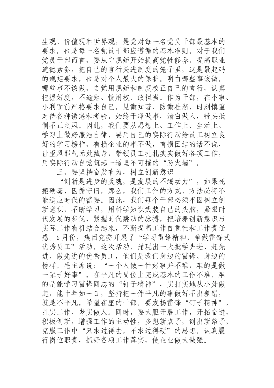 （0923） 在集团公司新任干部集体廉洁谈话会上的讲话.docx_第2页