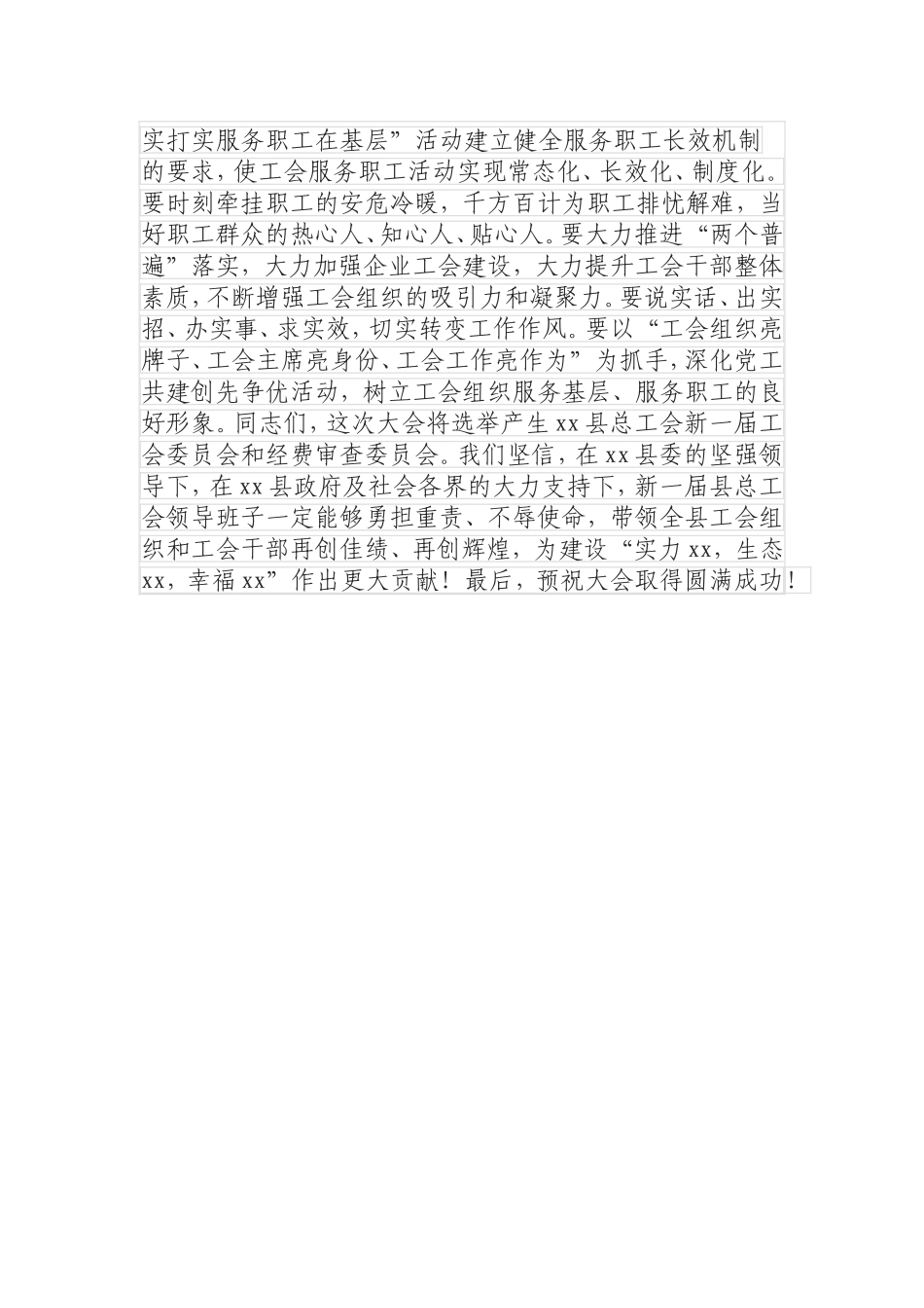 在县工会第十次代表大会上的讲话.doc_第3页