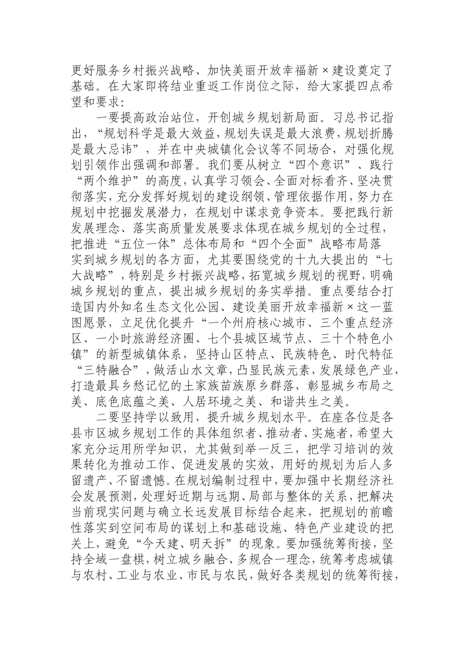 在乡镇规划管理干部培训班结业典礼上的讲话.doc_第2页