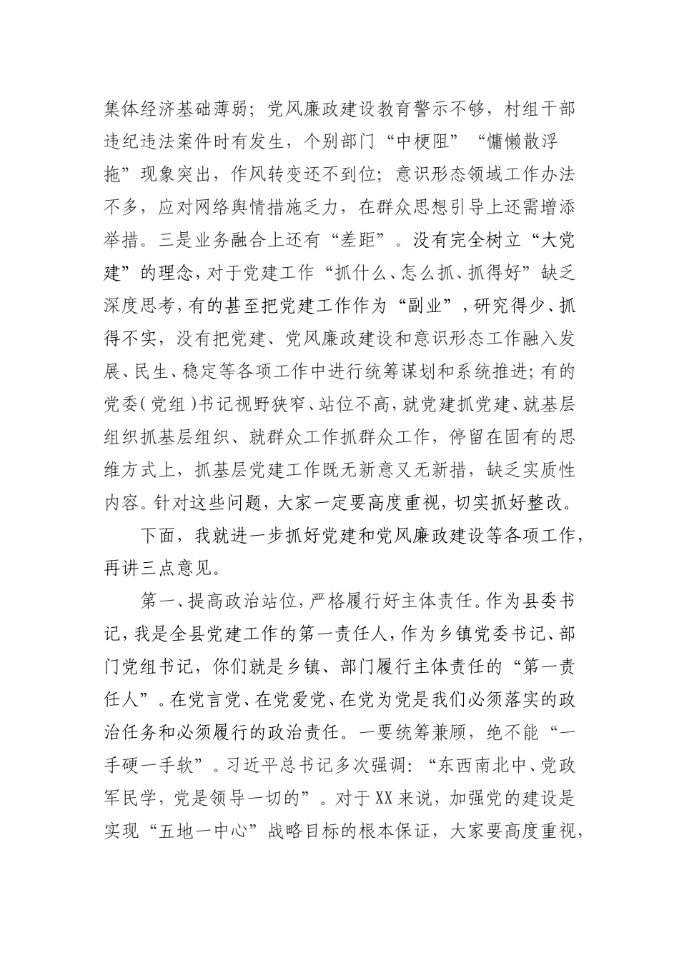 抓党建述职暨农民工党建工作推进会的讲话.doc_第3页