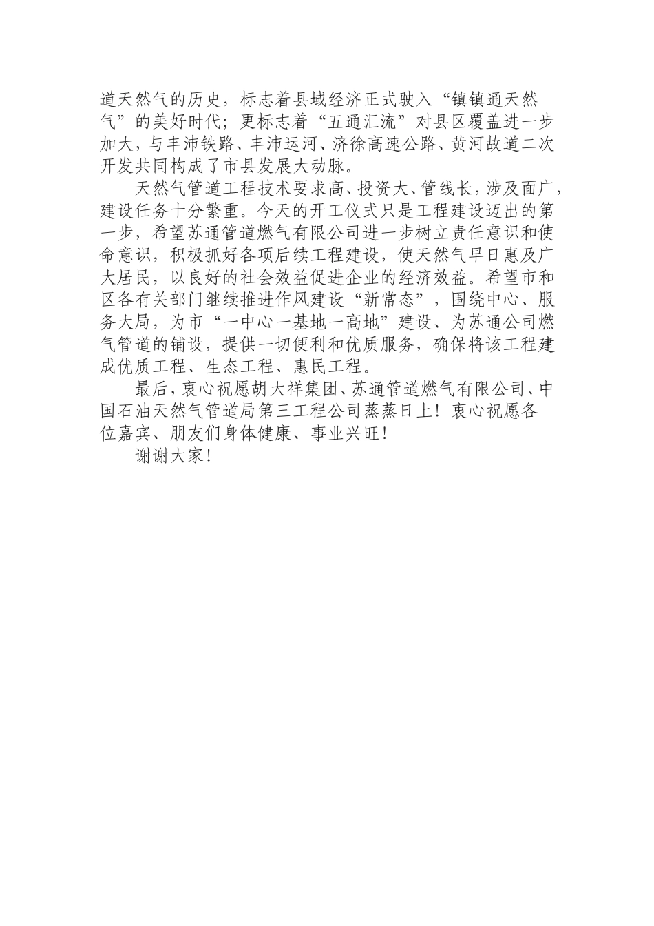 在燃气管道工程项目开工仪式上的讲话.doc_第2页