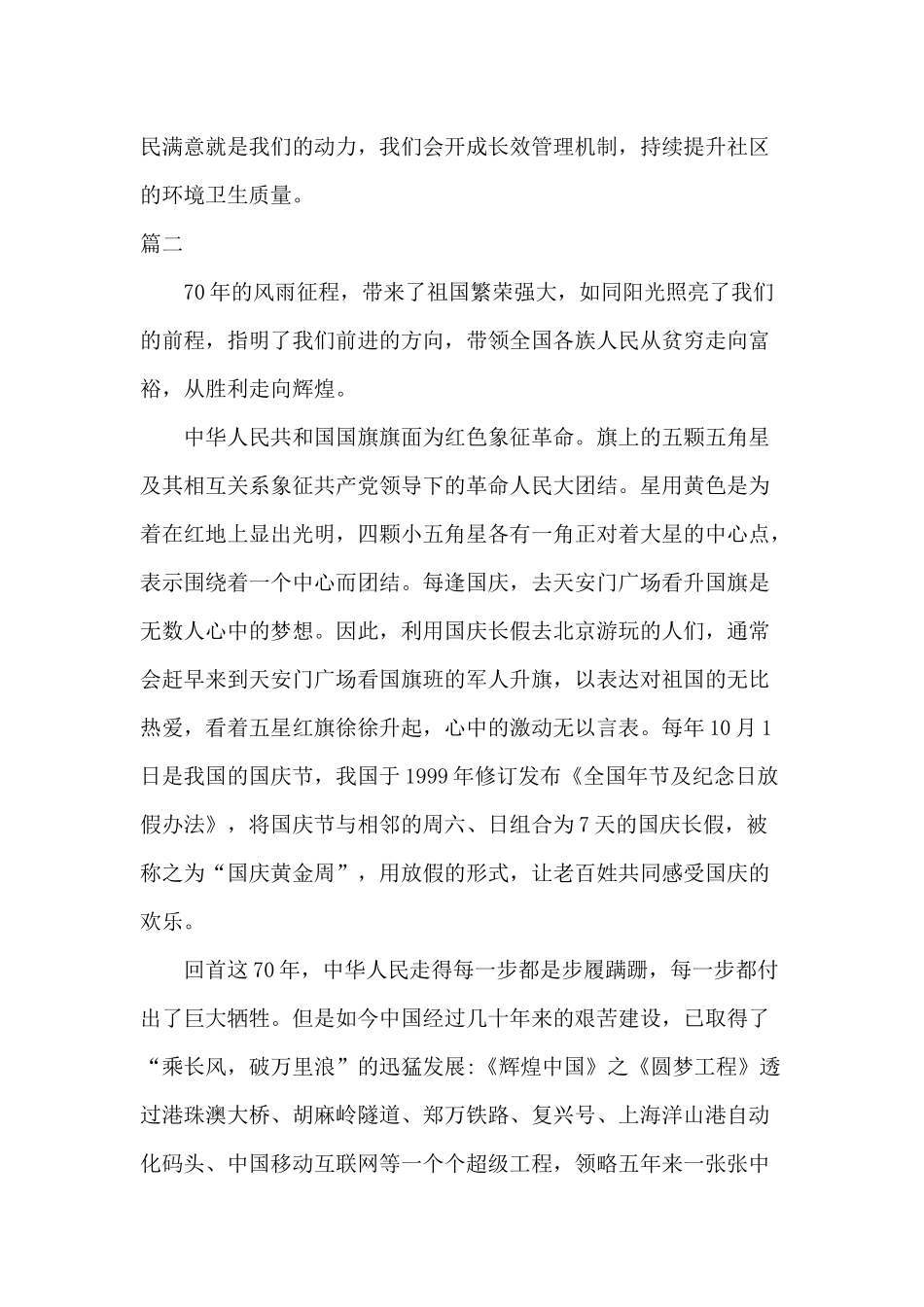 新中国成立70周年心得体会7篇.docx_第2页