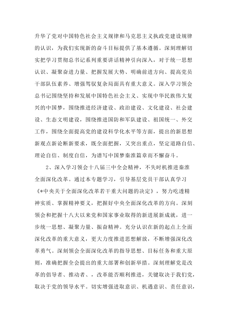 冬训工作心得体会范文三篇合集.docx_第2页