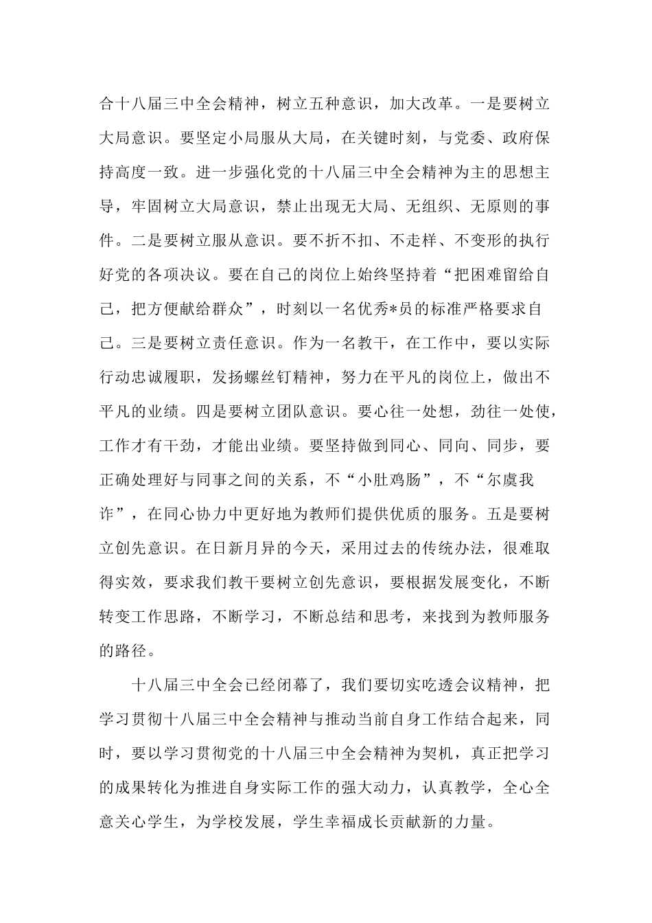 精选党员冬训心得体会4篇合集.docx_第2页