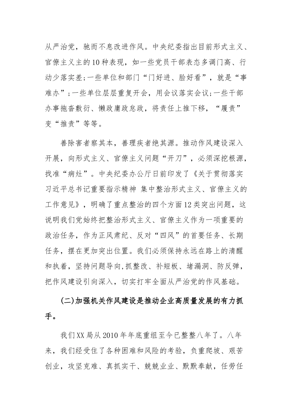 2019年某机关作风建设党课材料范文.docx_第3页