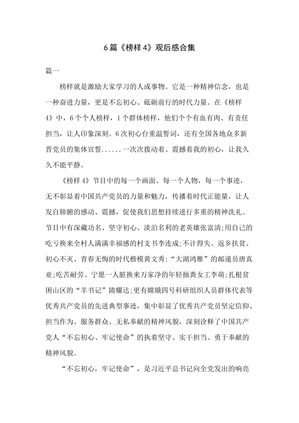 6篇《榜样4》观后感合集.docx_第1页