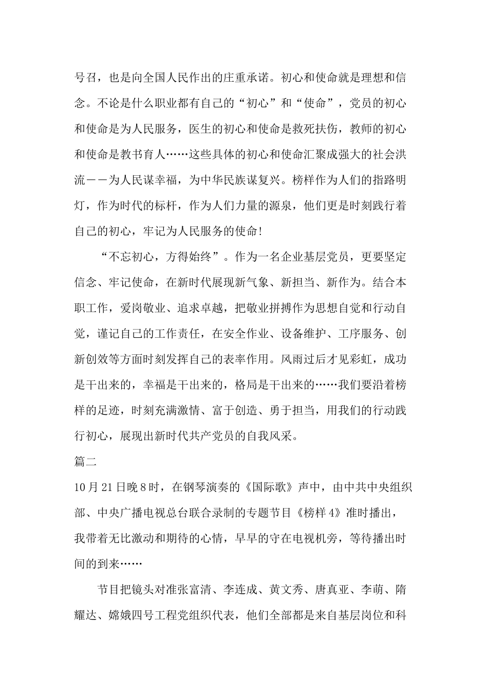 6篇《榜样4》观后感合集.docx_第2页