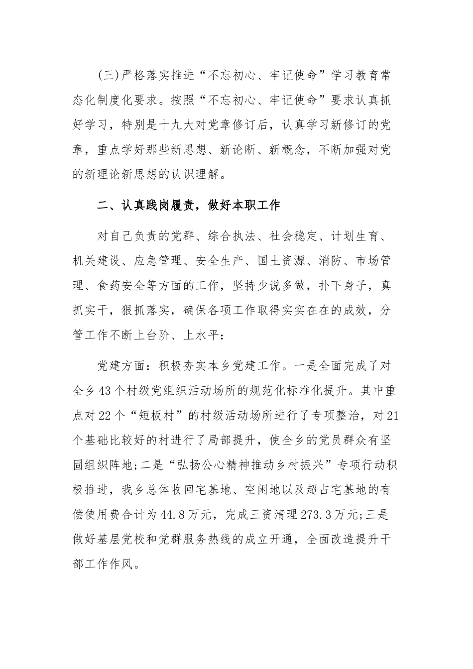 2019年某乡镇党委副书记述职述廉报告范文2420字稿.docx_第2页