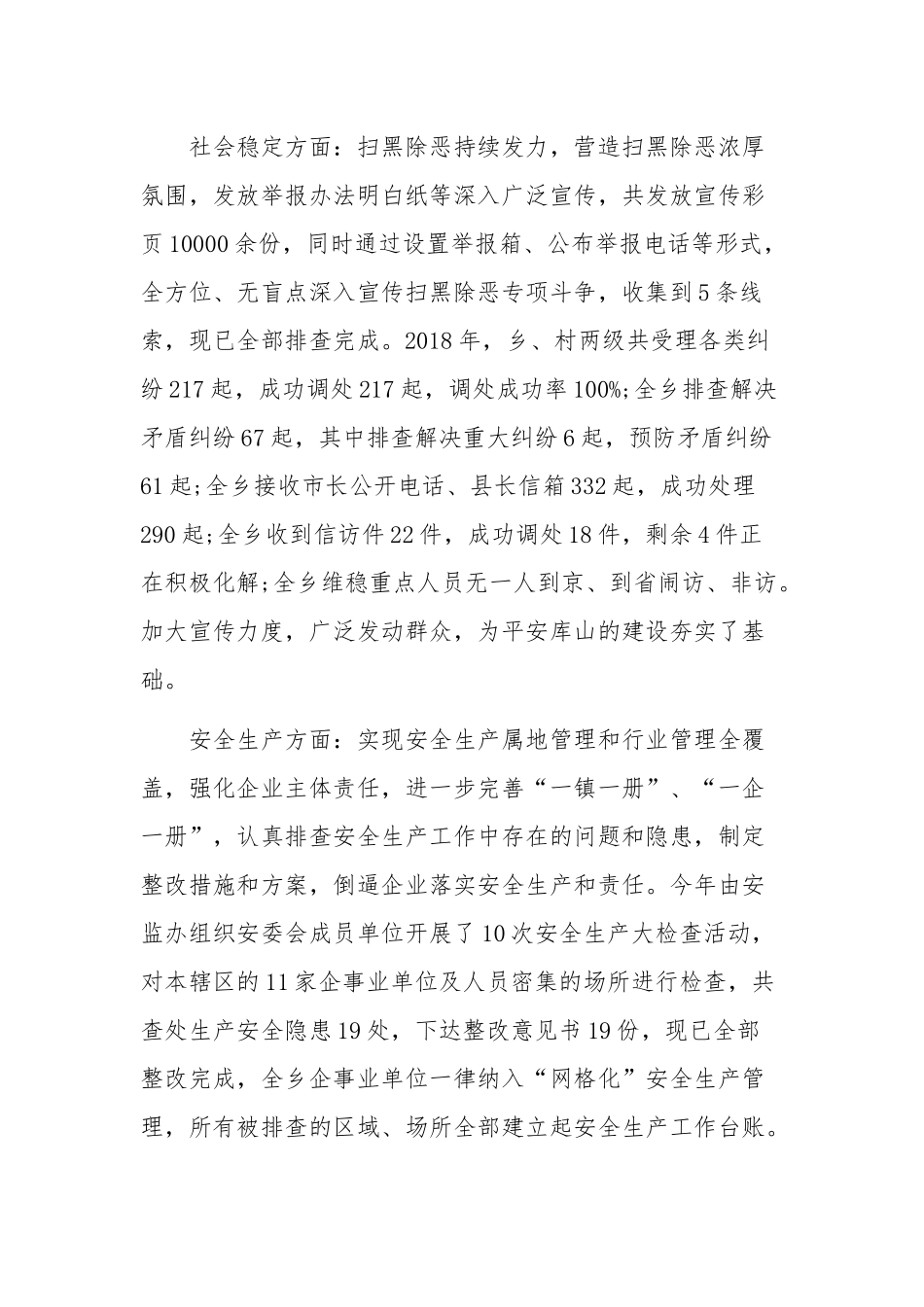 2019年某乡镇党委副书记述职述廉报告范文2420字稿.docx_第3页