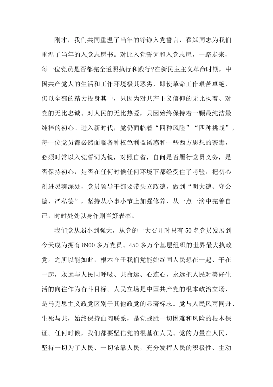 主题教育专题党课讲稿三篇.docx_第2页