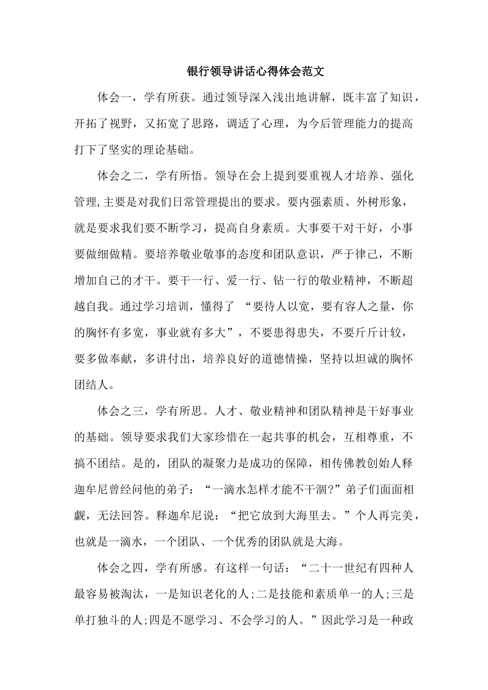 银行领导讲话心得体会范文.docx_第1页