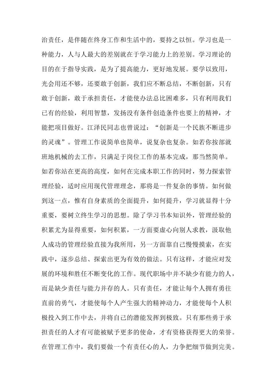 银行领导讲话心得体会范文.docx_第2页