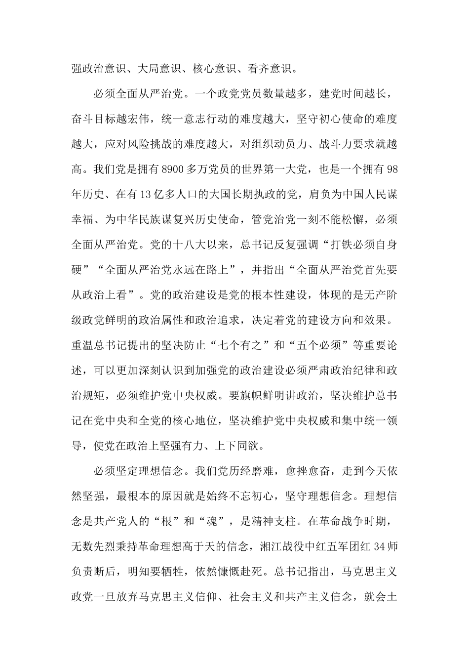 主题教育集中学习研讨发言三篇.docx_第2页