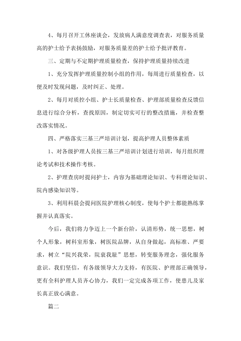 医院护士个人工作年终总结范文大全.docx_第3页