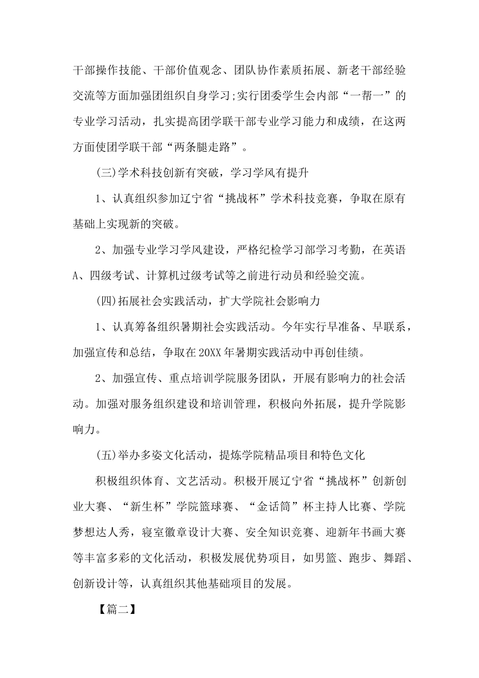 中职学校团委工作计划书.docx_第3页
