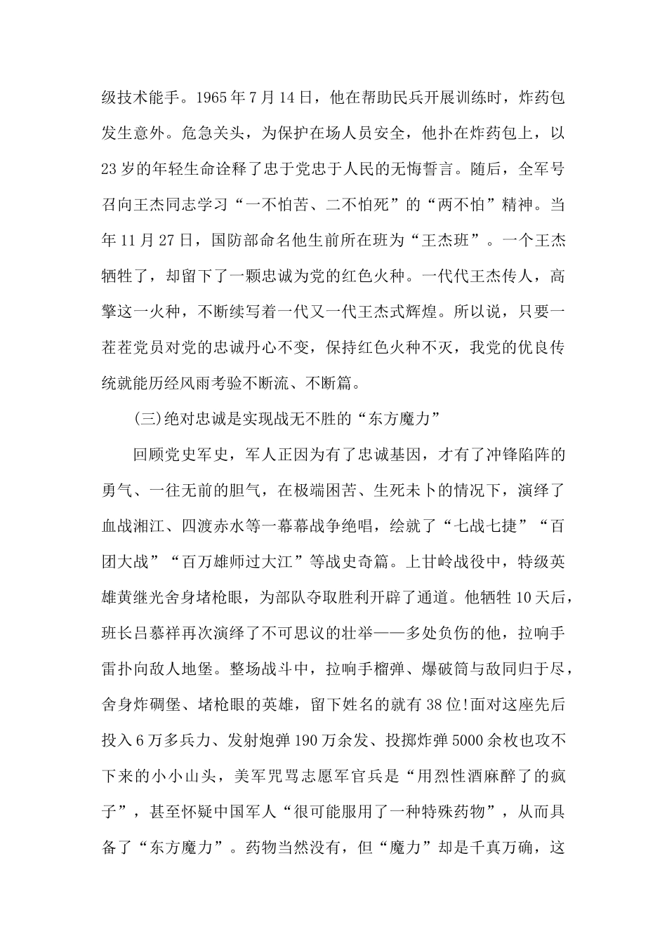 主题党课讲稿15篇.docx_第3页