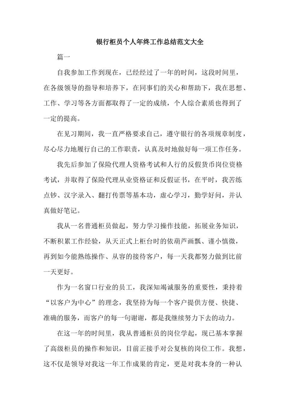银行柜员个人年终工作总结范文大全.docx_第1页