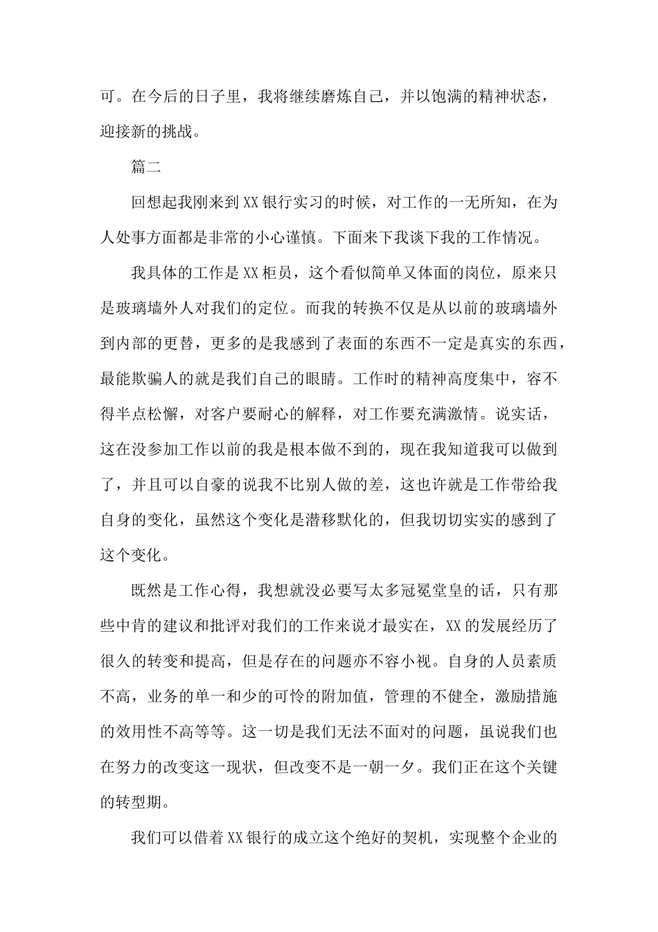 银行柜员个人年终工作总结范文大全.docx_第2页