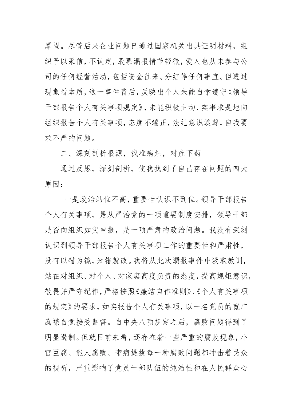 最新2019年党员干部个人事项漏报检讨书篇.doc_第2页