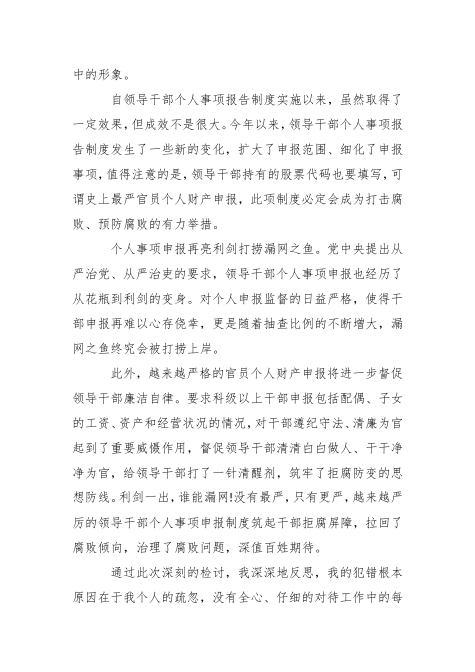 最新2019年党员干部个人事项漏报检讨书篇.doc_第3页