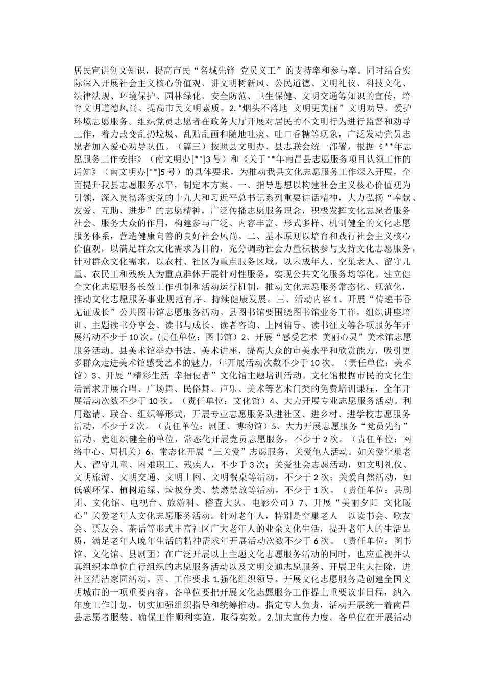 党员义工志愿者服务活动实施方案（五篇）与学习《事业单位人事管理回避规定》心得感悟五篇.docx_第3页