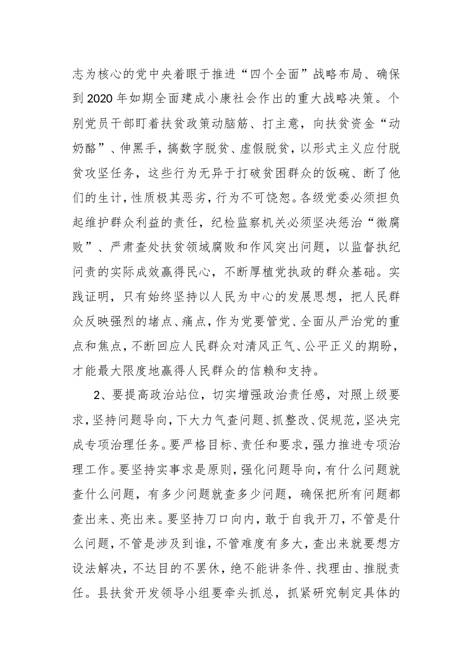 纪委书记在2019年全区扶贫领域腐败和作风突出问题专项治理会议上的讲话.doc_第2页
