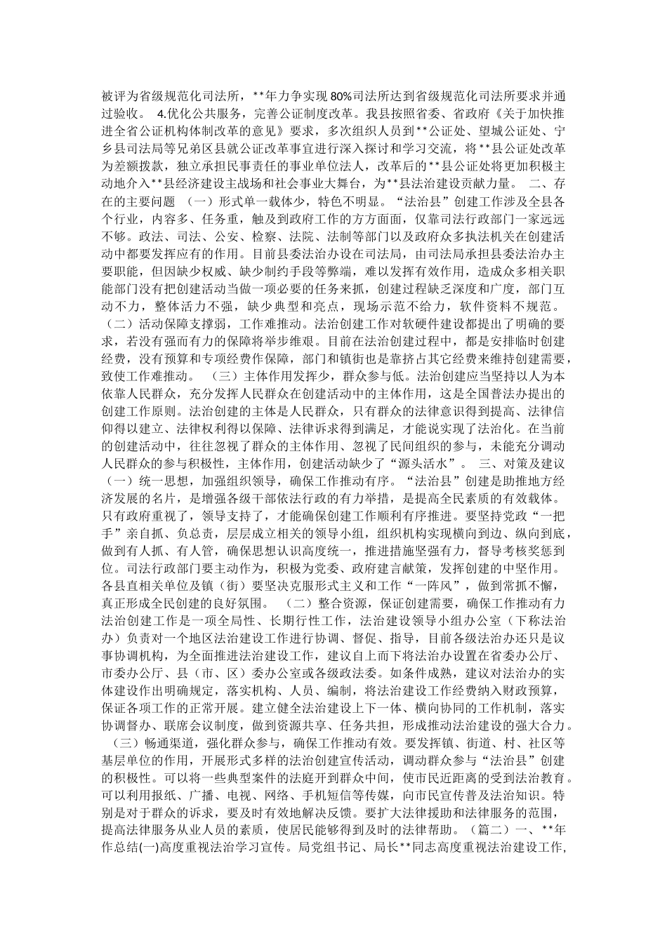 法治创建工作总结（4篇）与党员干部作风建设心得体会5篇.docx_第3页