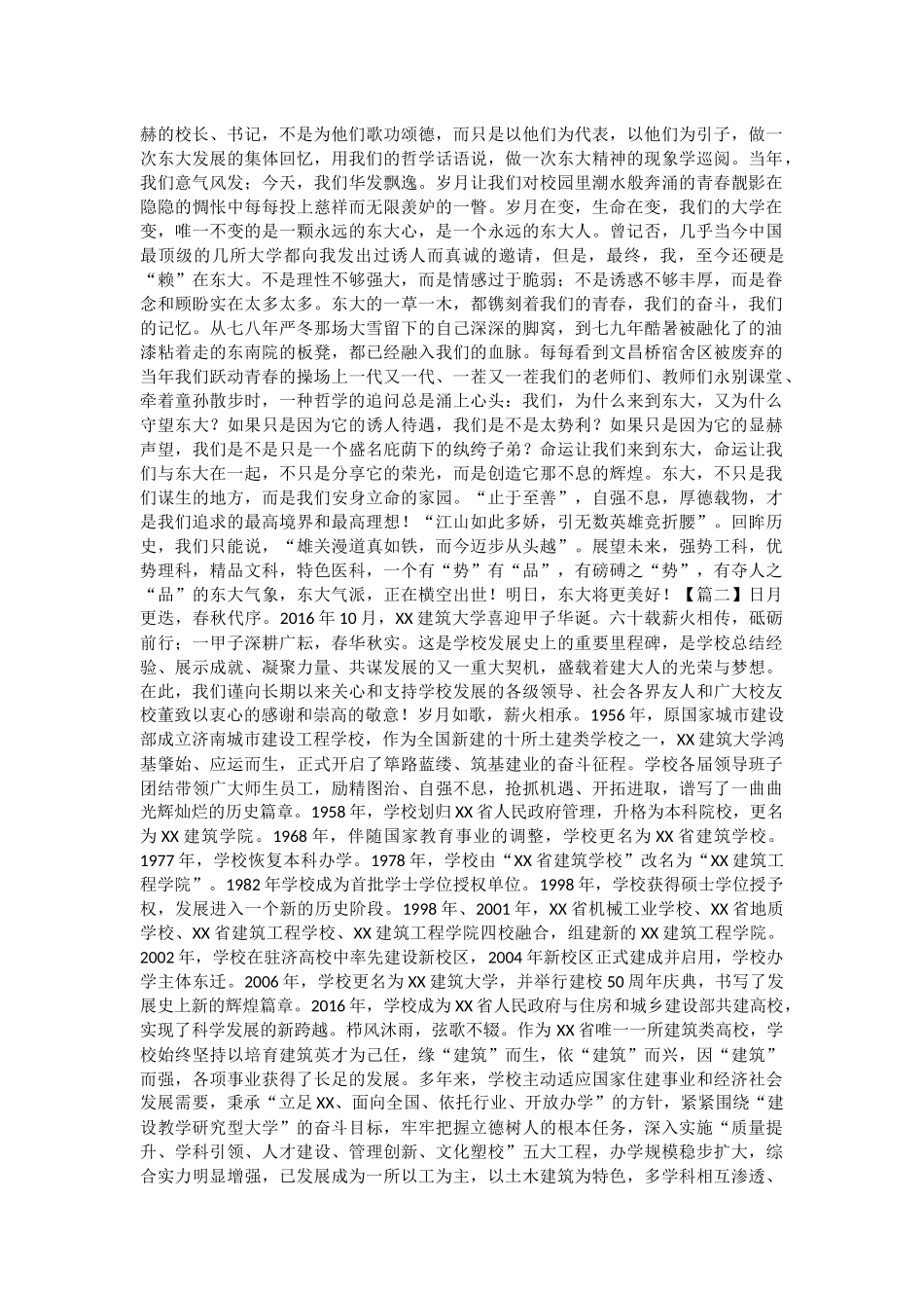 校庆领导发言致辞5篇与《榜样4》观后感5篇.docx_第2页