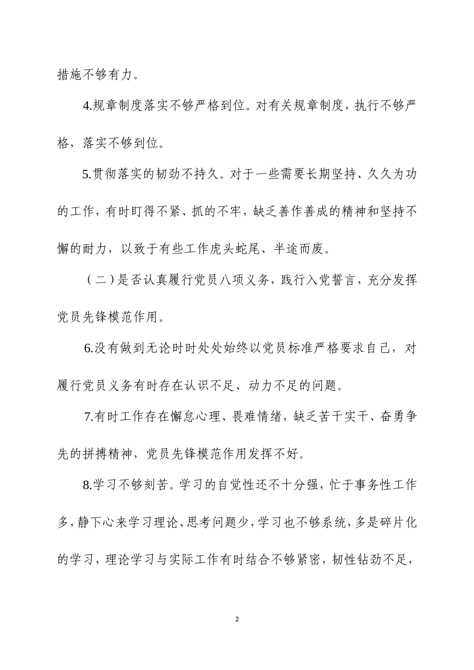 第二批主Ｘ教育检视存在问题举例127条.doc_第2页