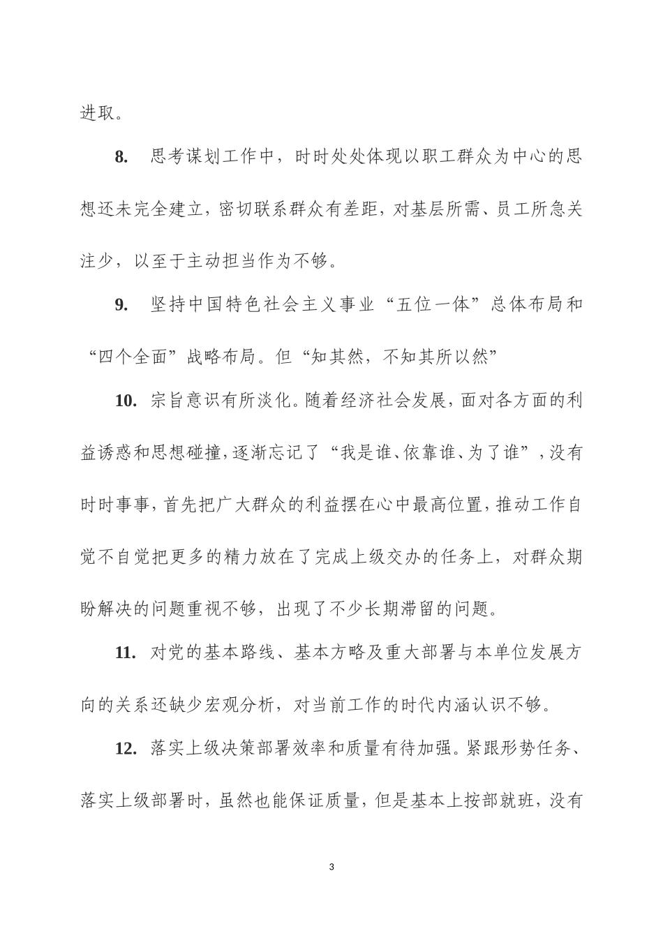 第二批主Ｘ教育个人查摆问题120例及材料写作要点.doc_第3页