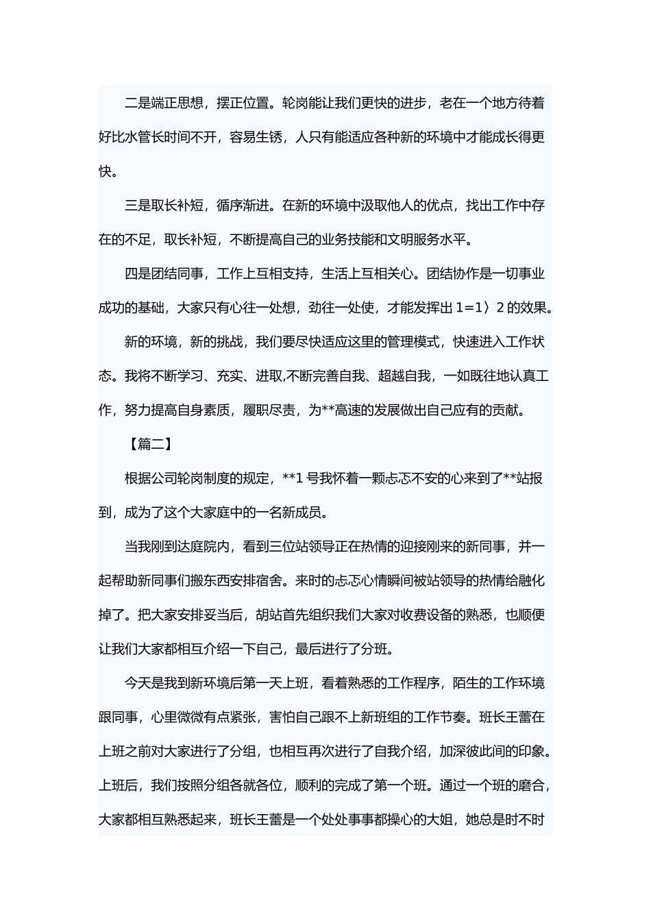 收费站轮岗心得体会6篇.docx_第2页