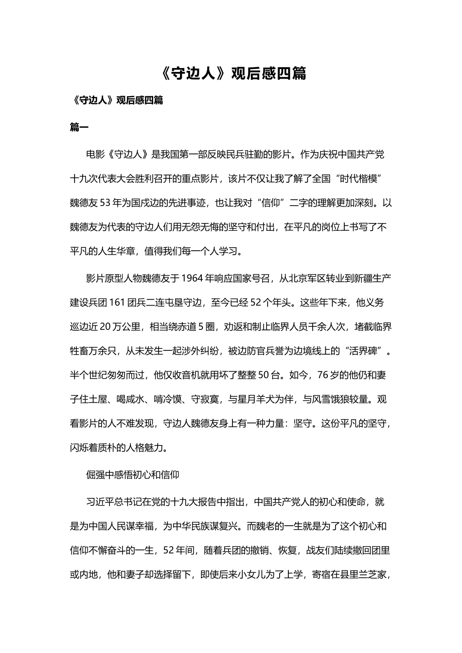 守边人.docx_第1页