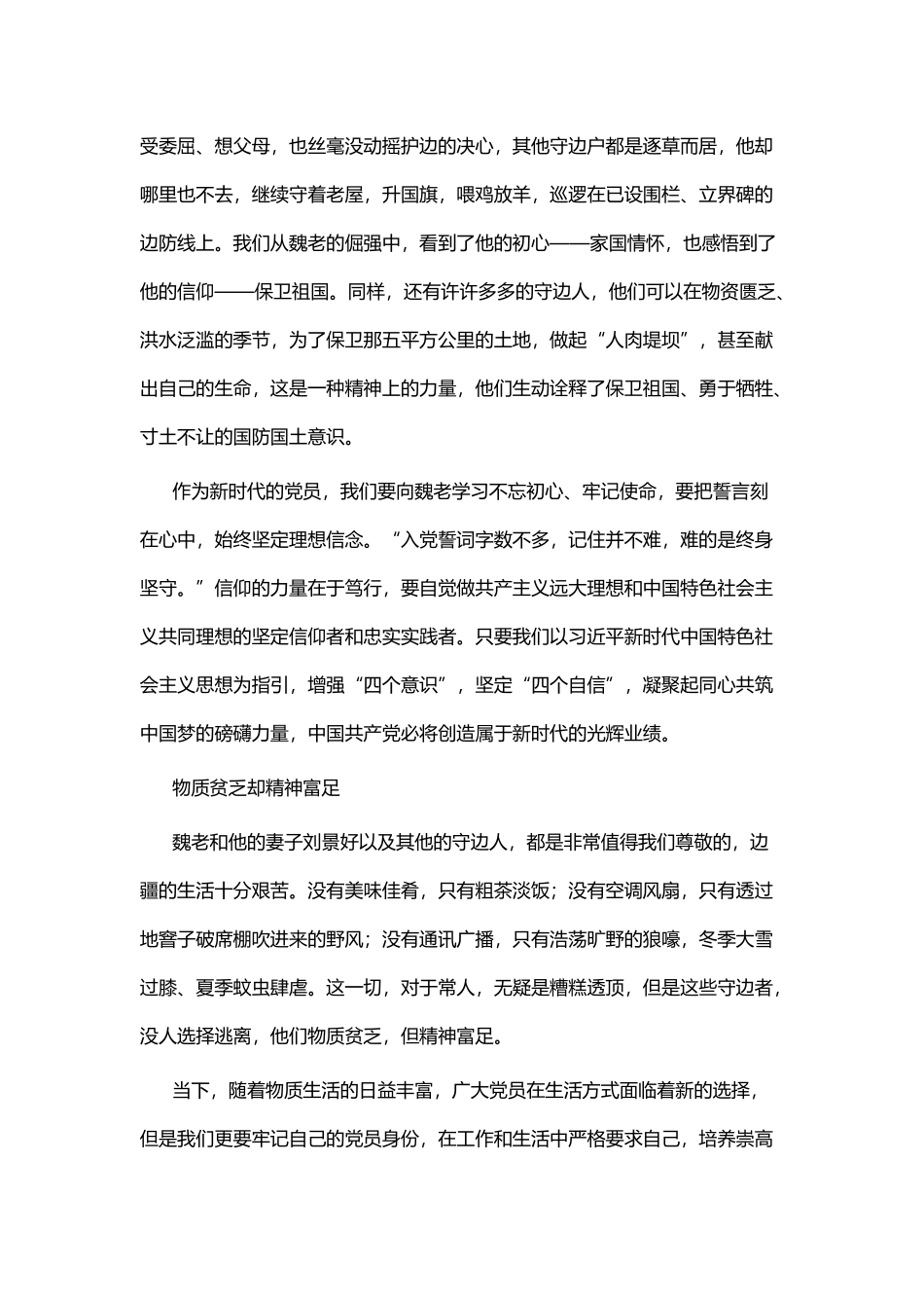 守边人.docx_第2页