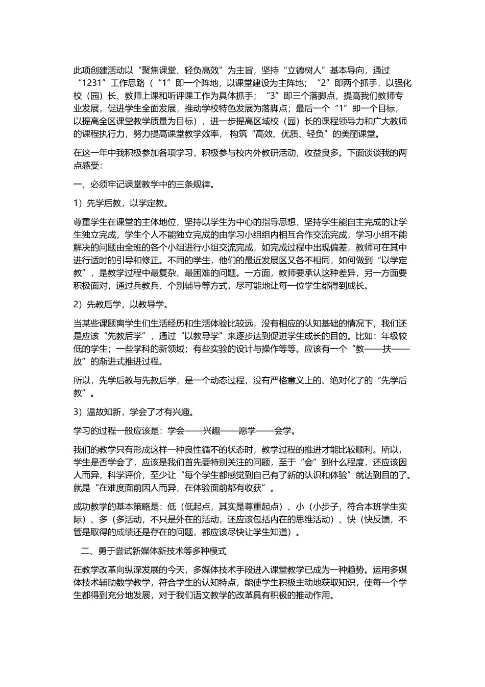 税收工作心得体会与学校课堂建设年学习心得.docx_第2页