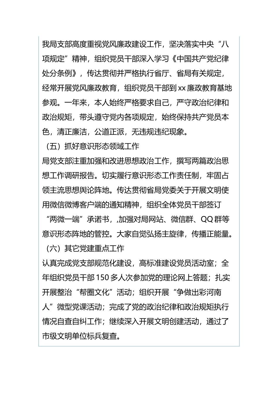 水文水资源勘测局党支部2018年党建工作述职报告与妇幼保健院防灾减灾宣传活动总结.docx_第3页