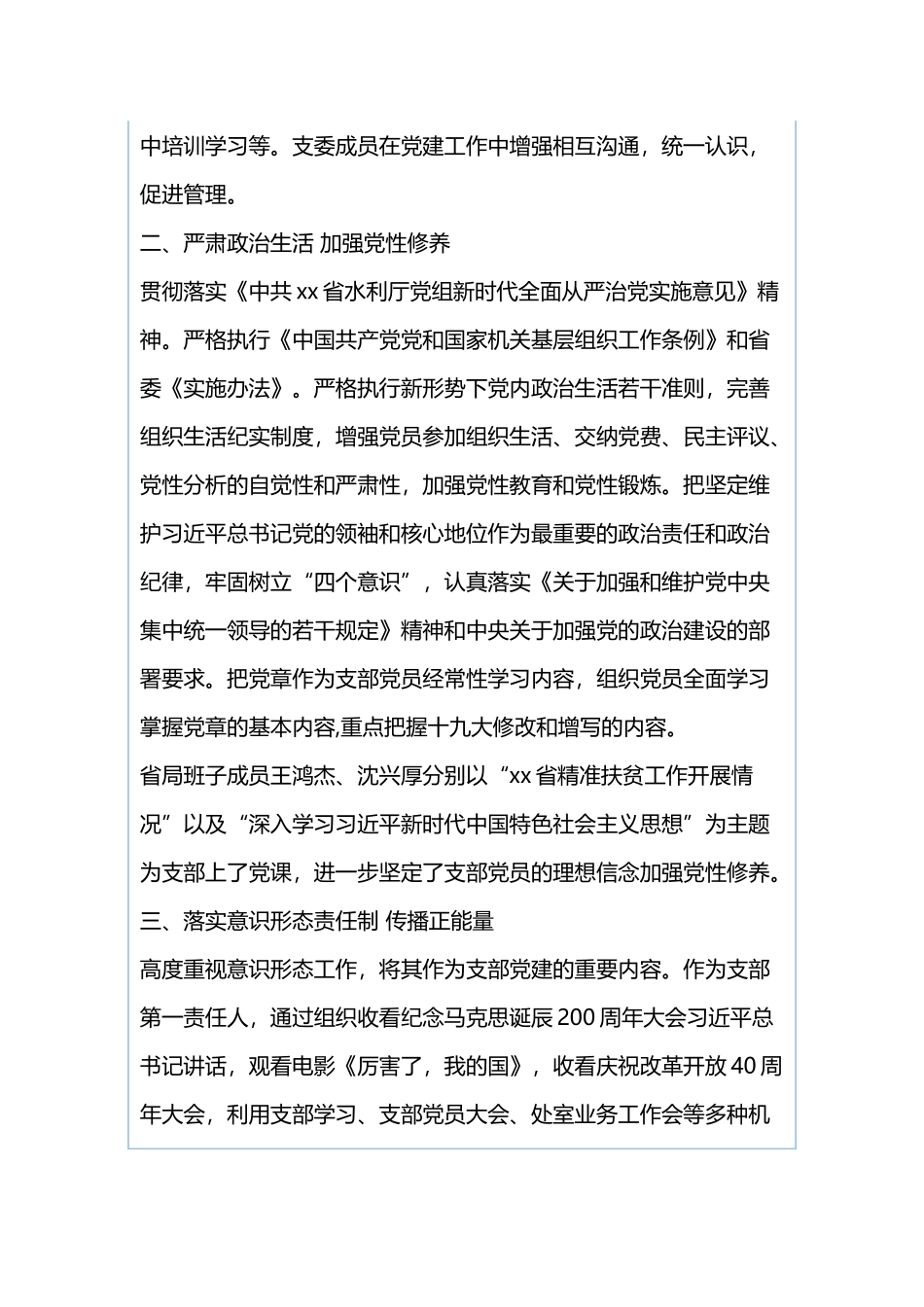 水资源处党支部202×年党建工作述职报告与乡镇世界环境日宣传活动总结.docx_第2页