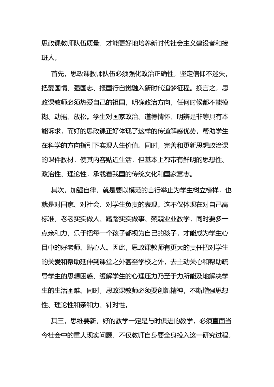 思想政治理论课教师座谈会学习心得体会五篇.docx_第3页
