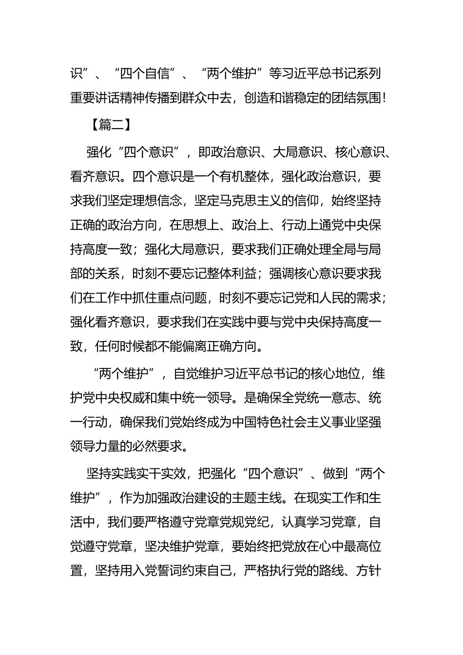 四个意识 坚定四个自信两个维护心得体会七篇.docx_第3页