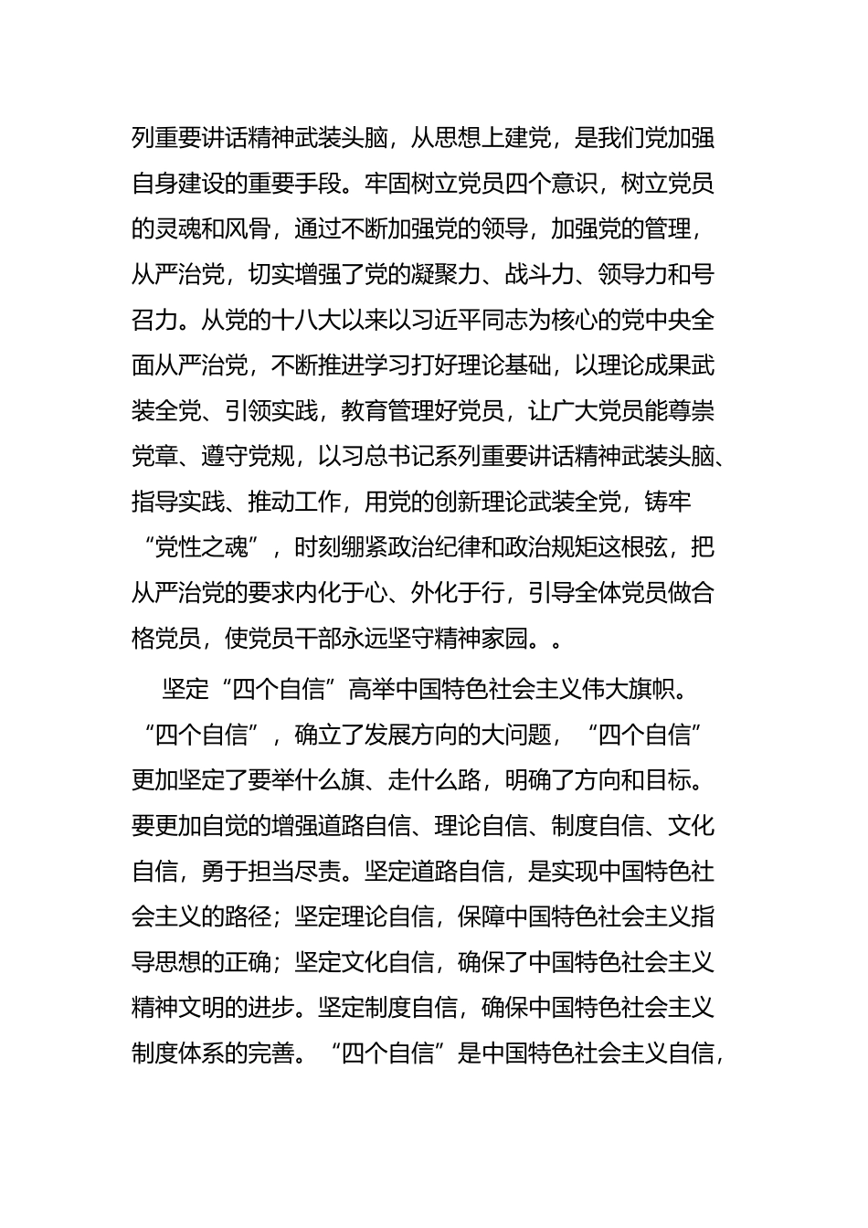四个意识四个自信心得四篇.docx_第3页