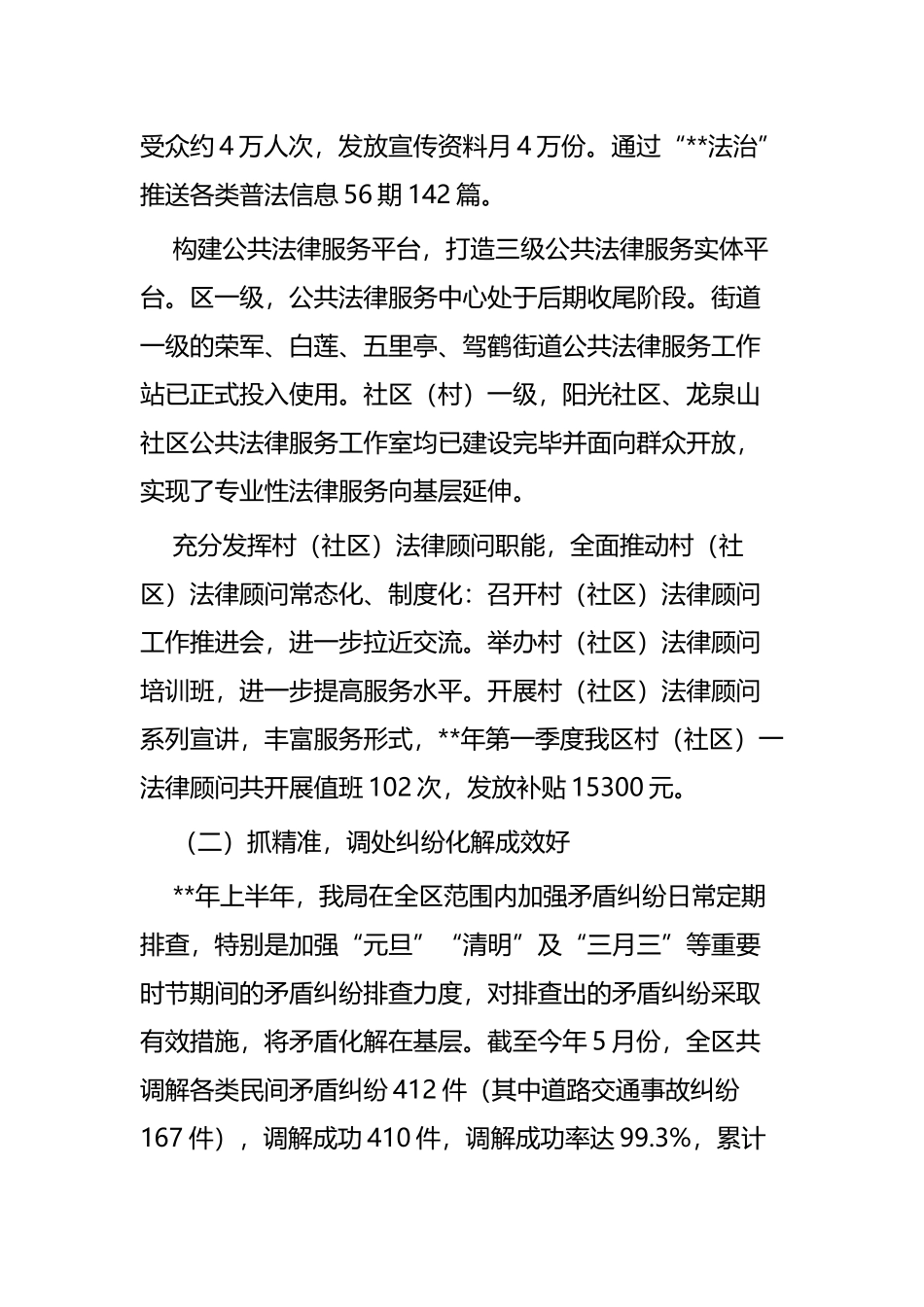司法局2019年上半年工作总结五篇.docx_第2页