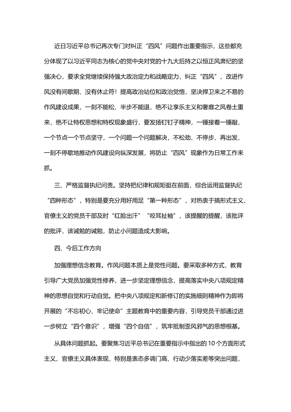 四个意识四个自信的心得体会六篇.docx_第2页