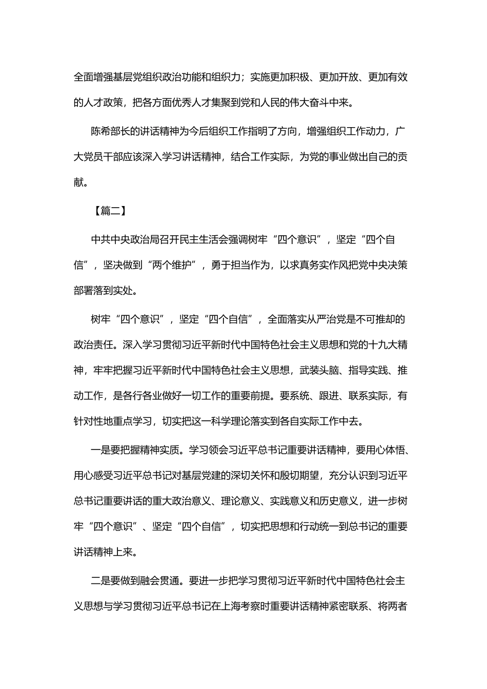 四个意识四个自信心得体会七篇.docx_第2页