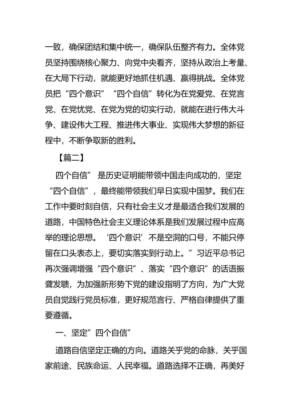 四个意识四个自信心得体会六篇.docx_第3页